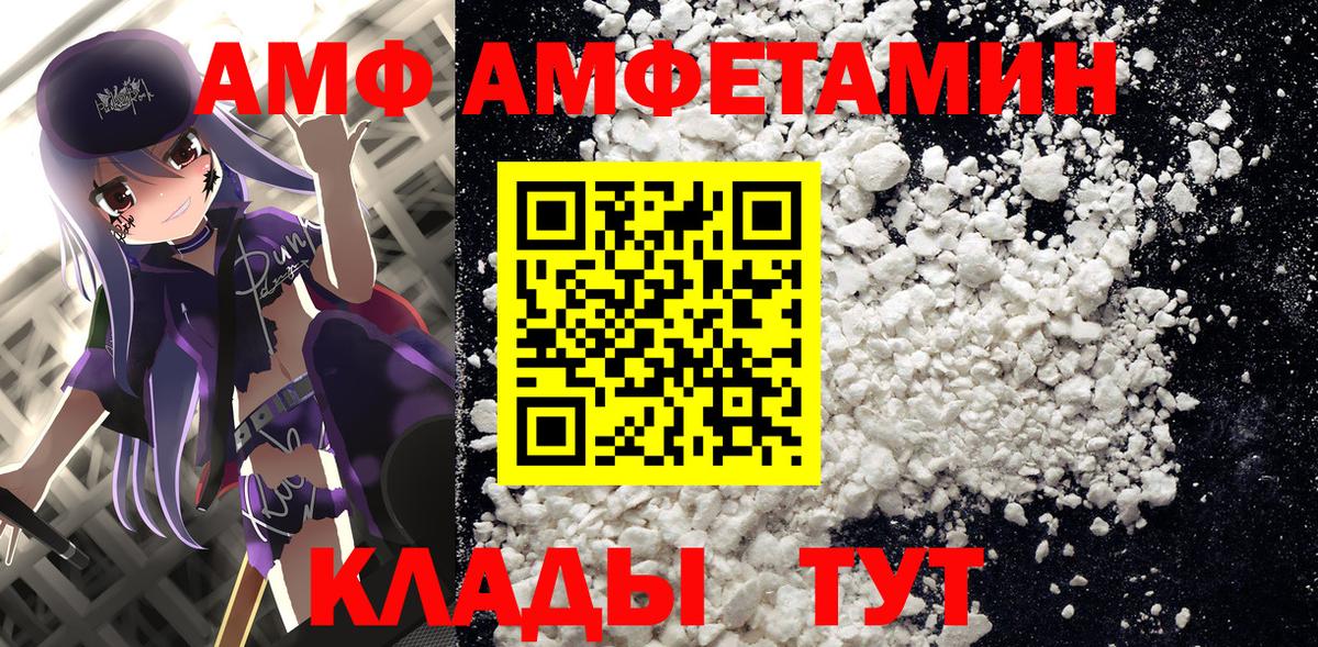 АМФ  Вход с VPN  Полысаево  АМФ  Amphetamine Premium 