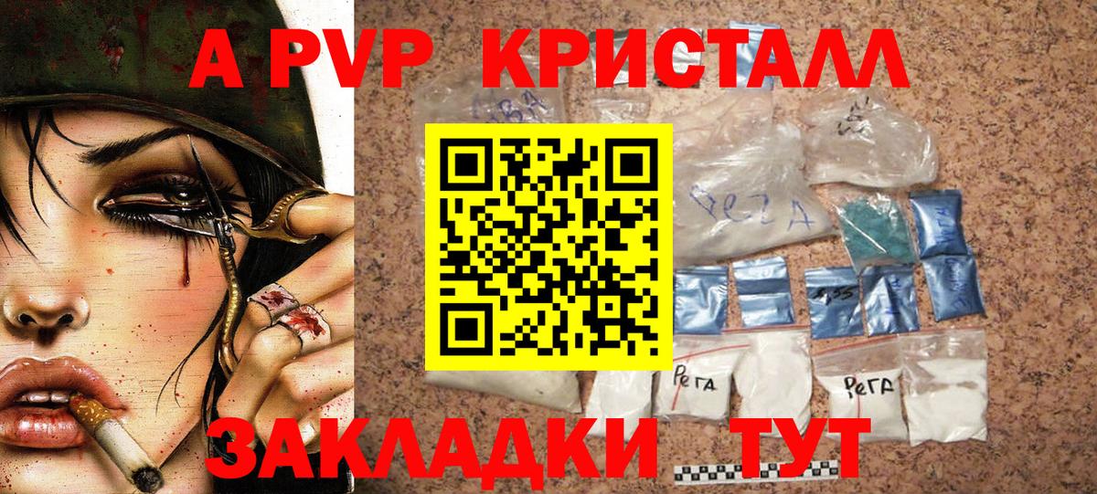 Alpha-PVP крисы CK Полысаево