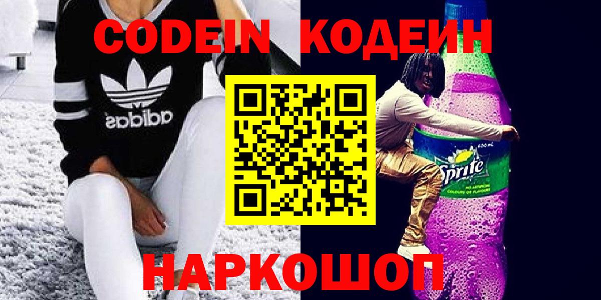 Кодеиновый сироп Lean напиток Lean (лин)  Вход с VPN  Полысаево  Кодеиновый сироп Lean напиток Lean (лин) 