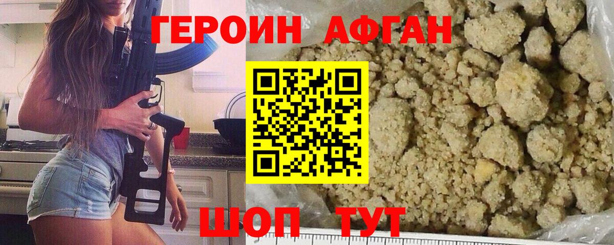 ГЕРОИН афганец Полысаево
