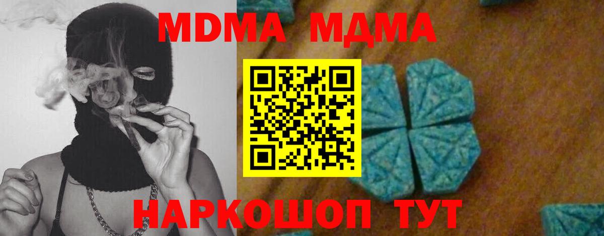 МДМА crystal  Вход с VPN  Полысаево  MDMA VHQ 