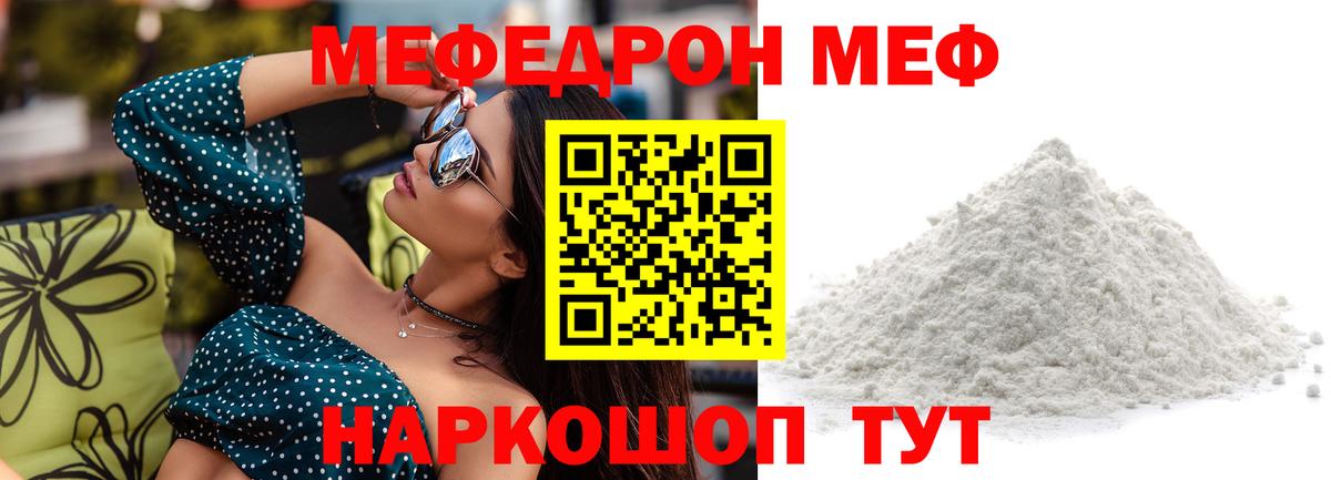 Меф мука Полысаево