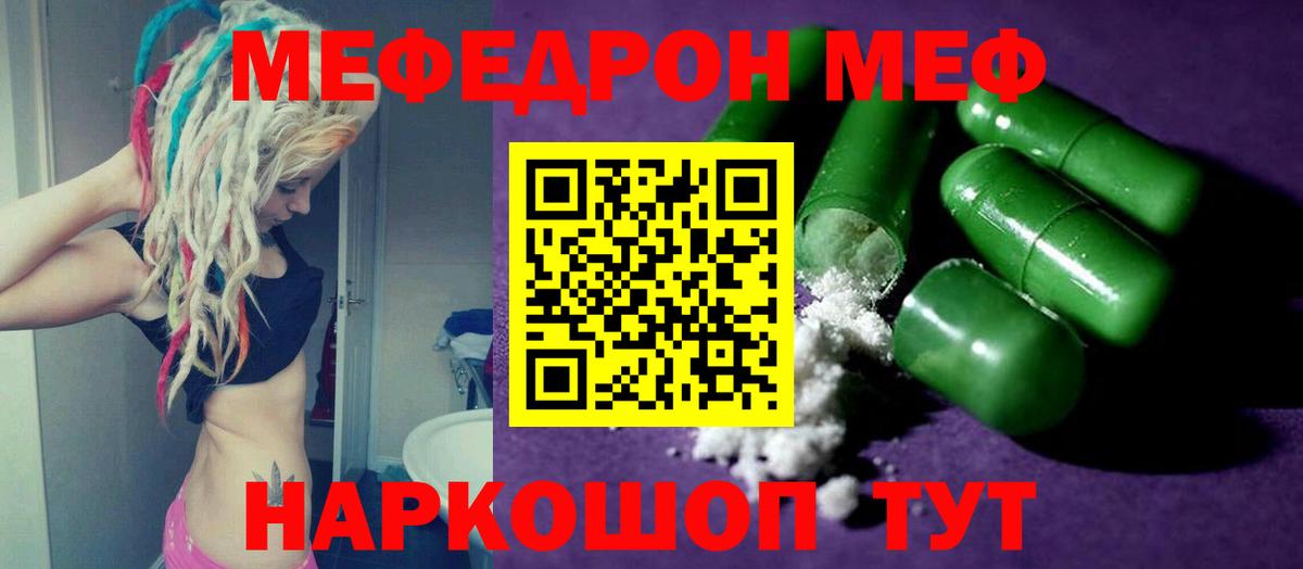МЕФ кристаллы  Меф  Полысаево  МЯУ-МЯУ мука  Вход с VPN 